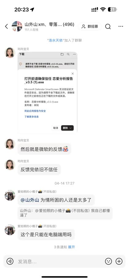 小红书群聊 · 496 人，同时在线 151 人