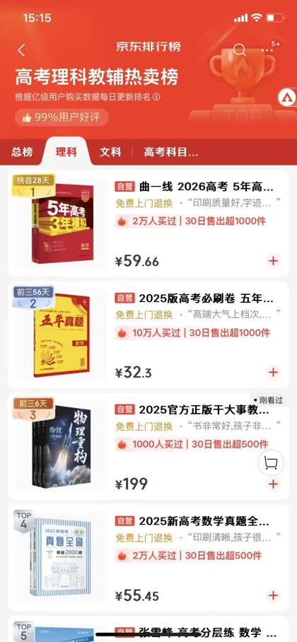 京东理科热卖榜 · 物理重构第 3