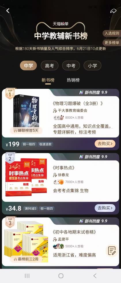 高考物理教辅榜 · 第 1