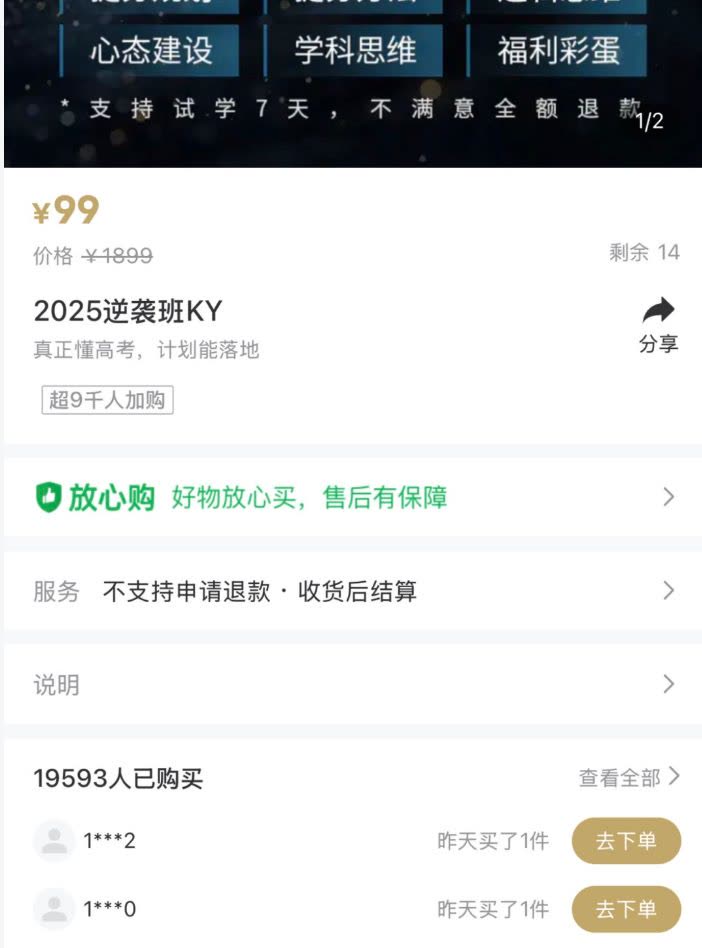 《逆袭提分班》课程录制现场