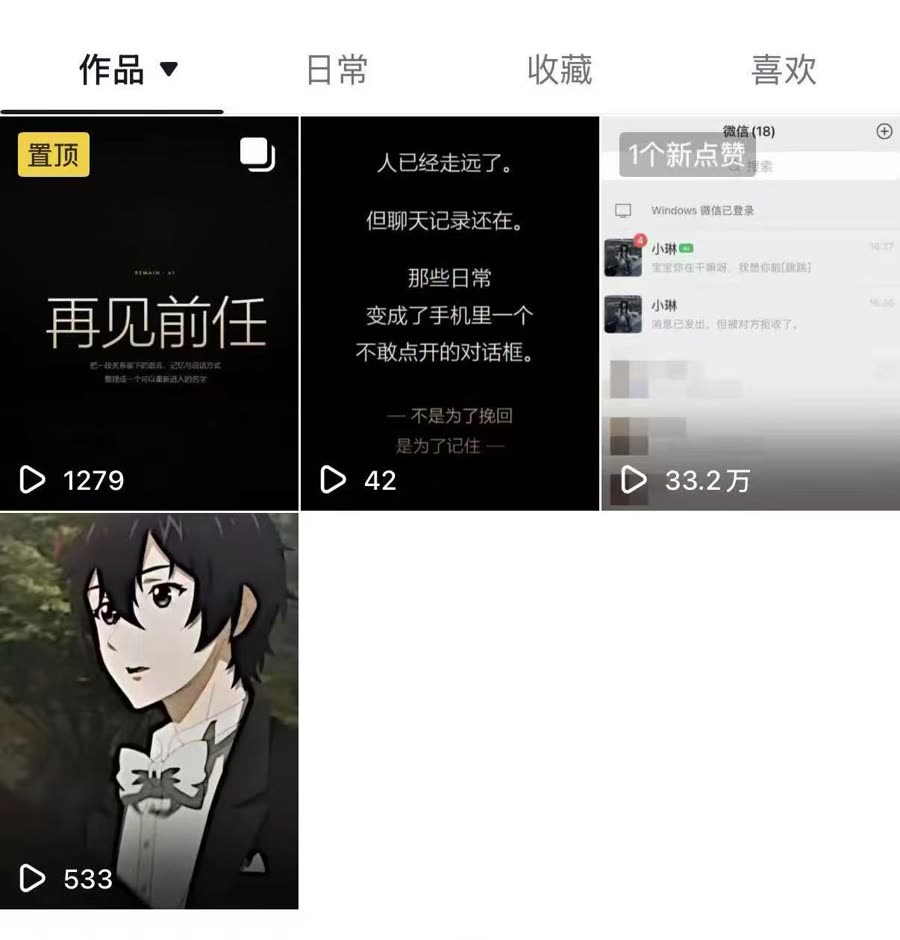 恋爱分析报告 · 抖音后台单条播放 33.2 万