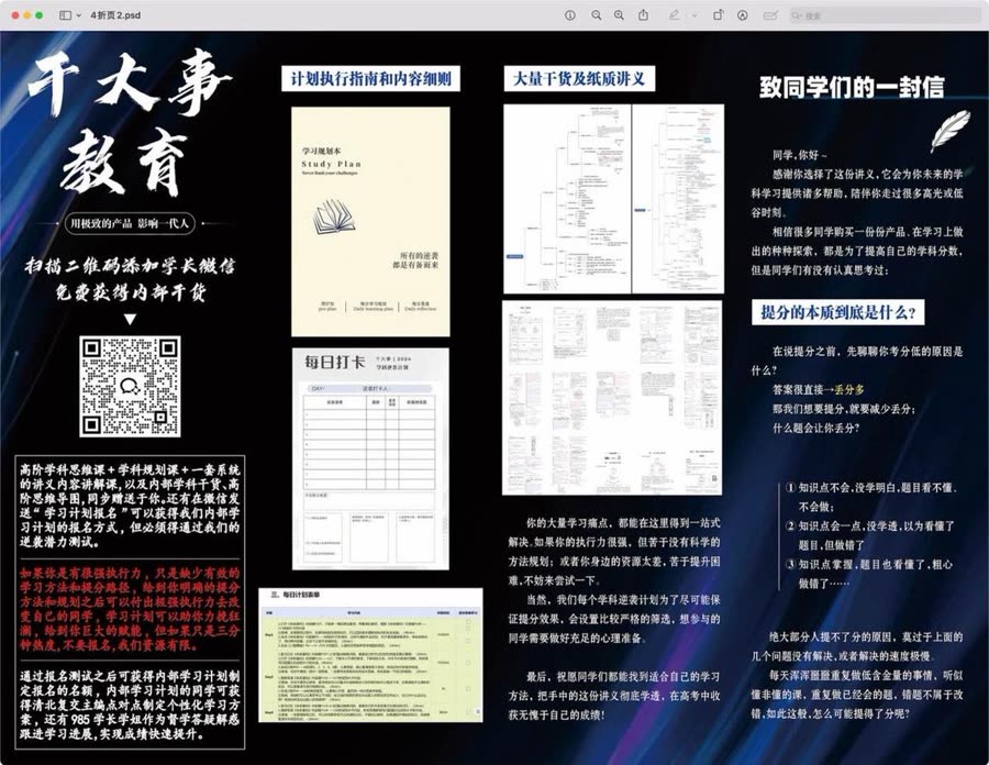 学习计划的完整交付体系 · 计划执行指南、每日打卡本、学科讲义与内容细则